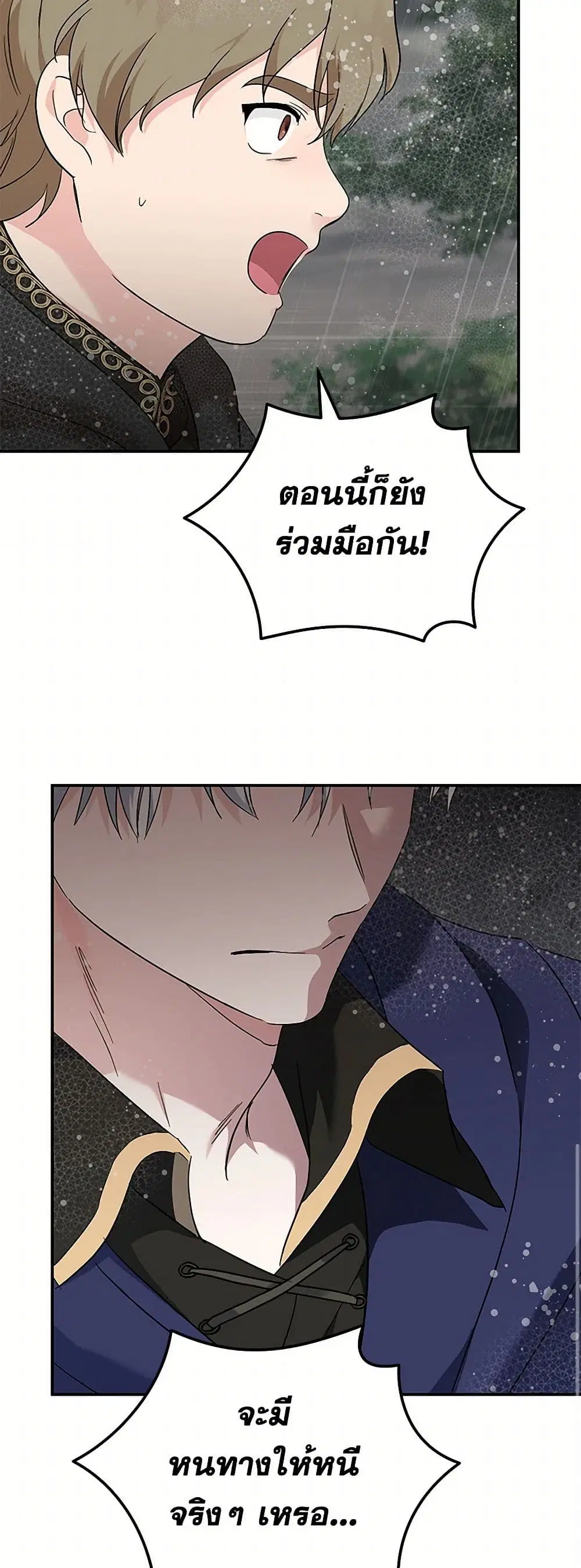 The Villainess Lives Again ตอนที่ 215 หน้า 15