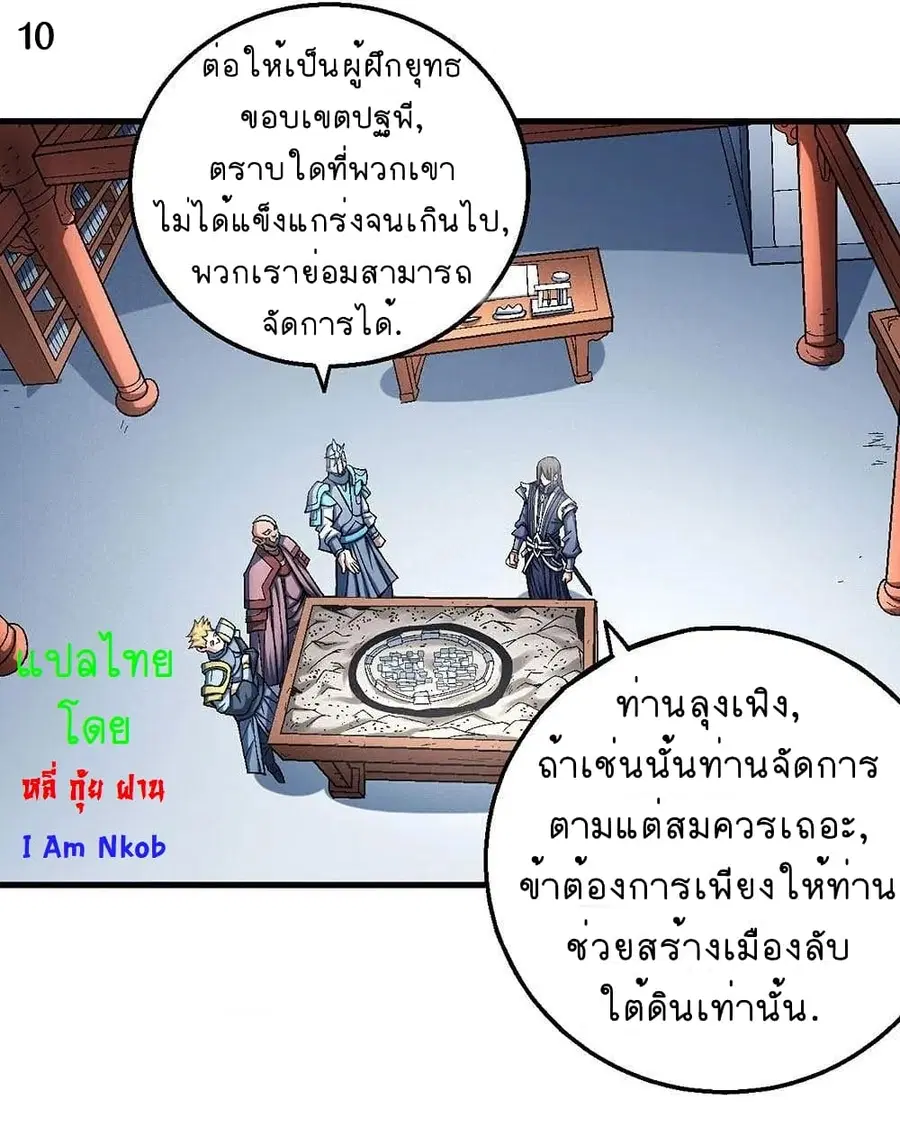 God of Martial Arts ตอนที่ 340 หน้า 11