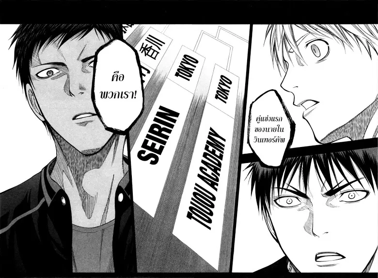 Kuroko no Basuke ตอนที่ 110 หน้า 12