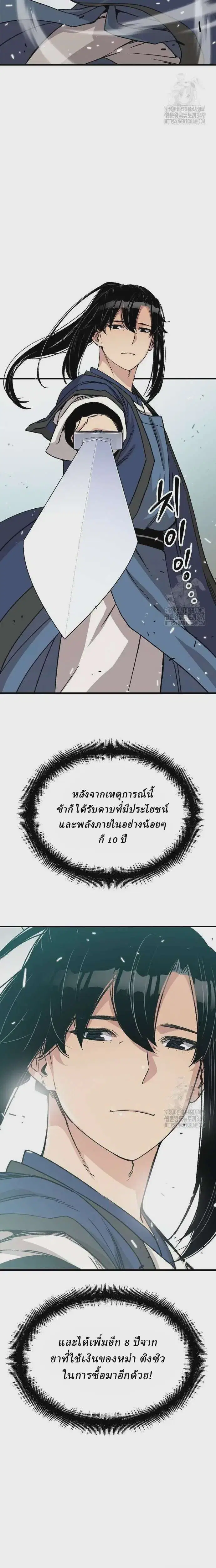 Reborn As The Heavenly Demon ตอนที่ 31 หน้า 6