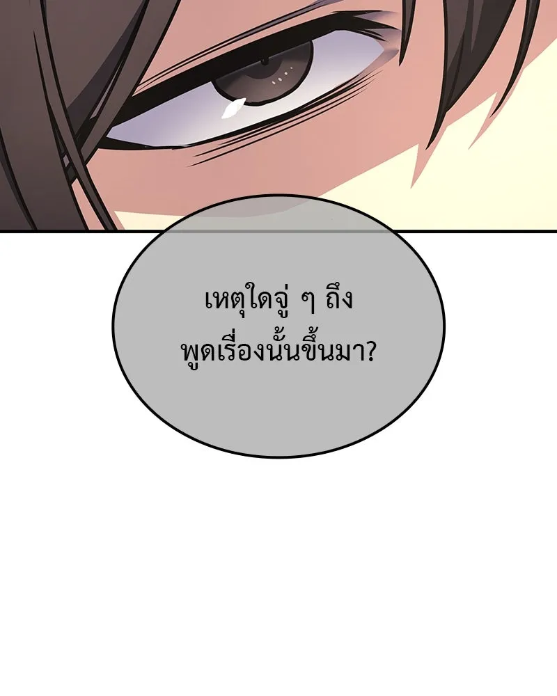 I Reincarnated As The Crazed Heir เกิดอีกทีเป็นว่าที่ประมุขลัทธิมาร ตอนที่ 122 หน้า 8