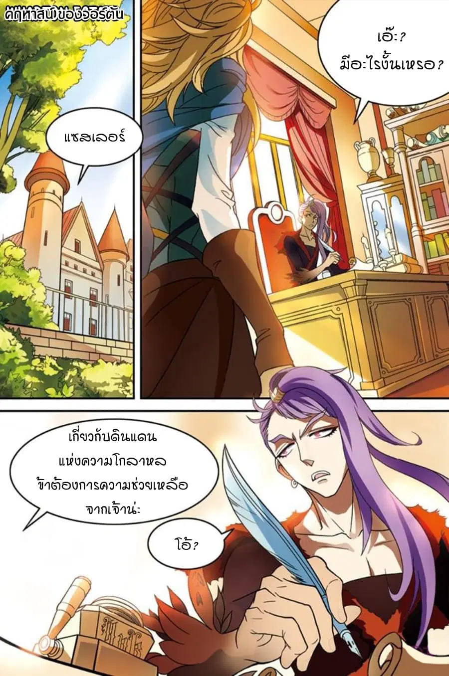 Panlong ตอนที่ 147 หน้า 6