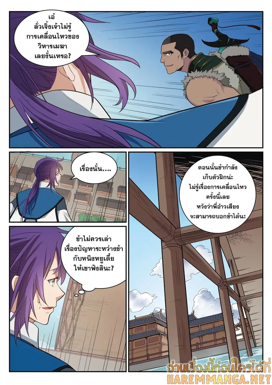 Bailian Chengshen ตอนที่ 331 หน้า 10