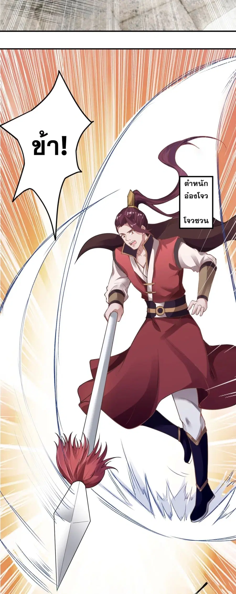 Against the Gods ตอนที่ 353 หน้า 36