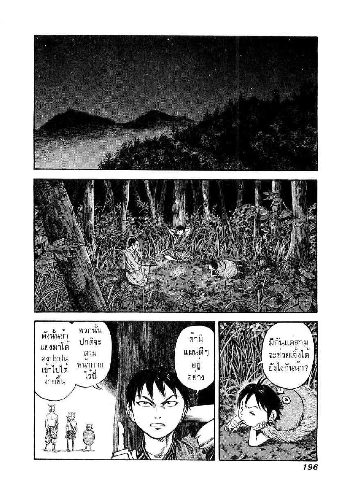 Kingdom ตอนที่ 19 หน้า 6
