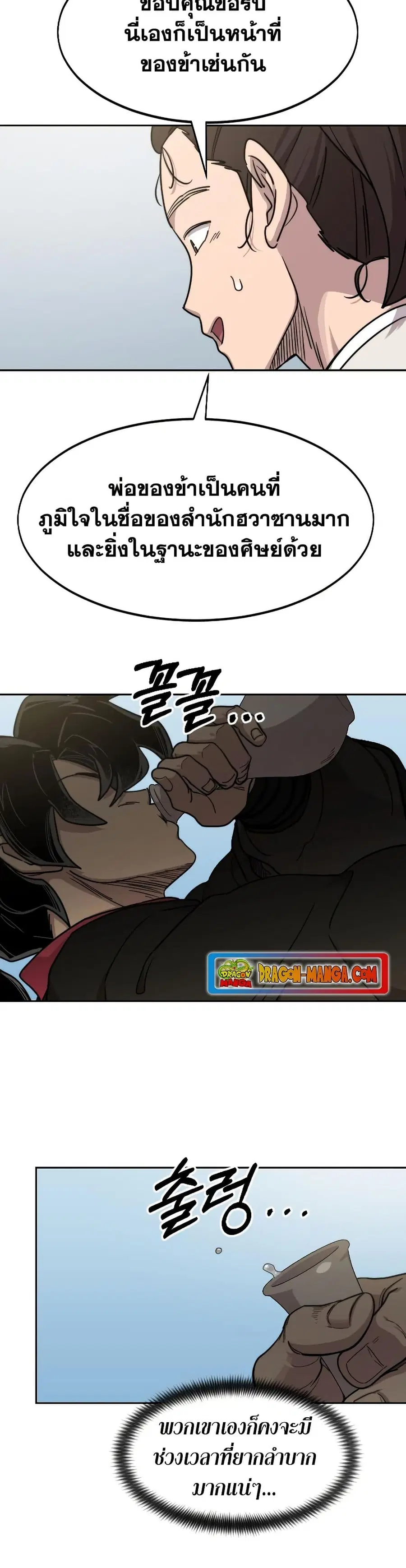 Return of the Mount Hua Sect ตอนที่ 74 หน้า 10