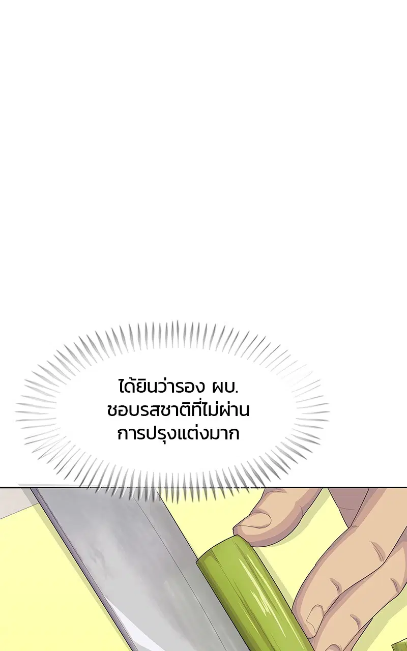 Kitchen Soldier ตอนที่ 189 หน้า 22