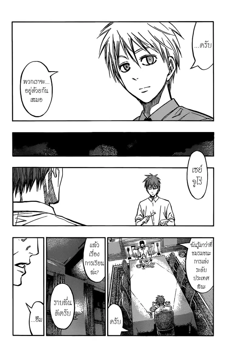 Kuroko no Basuke ตอนที่ 220 หน้า 8