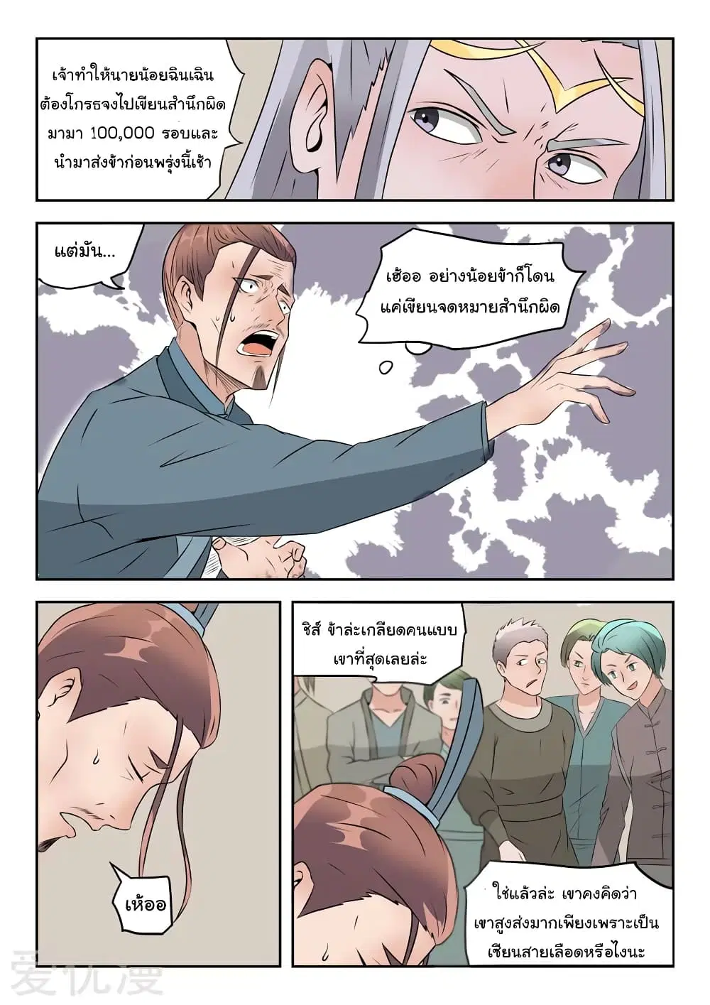 Martial Master ตอนที่ 191 หน้า 7