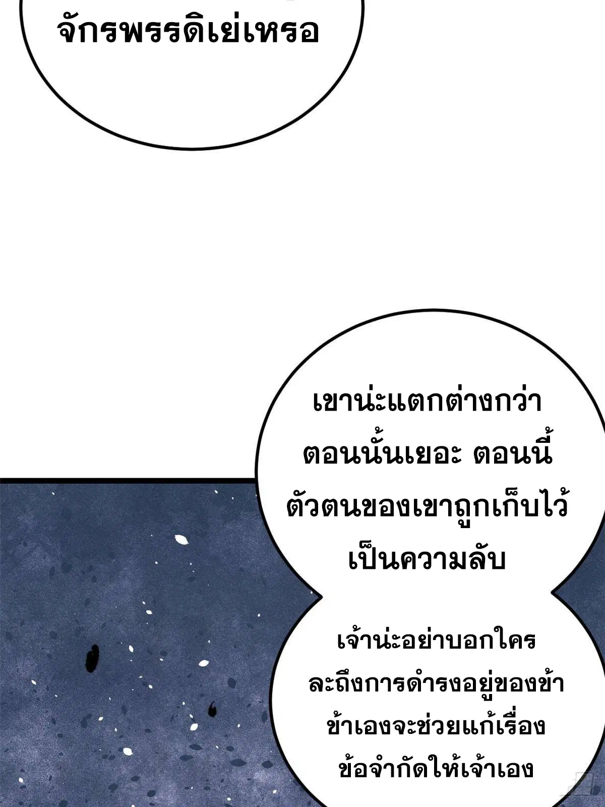 All Hail the Sect Leader ตอนที่ 293 หน้า 57