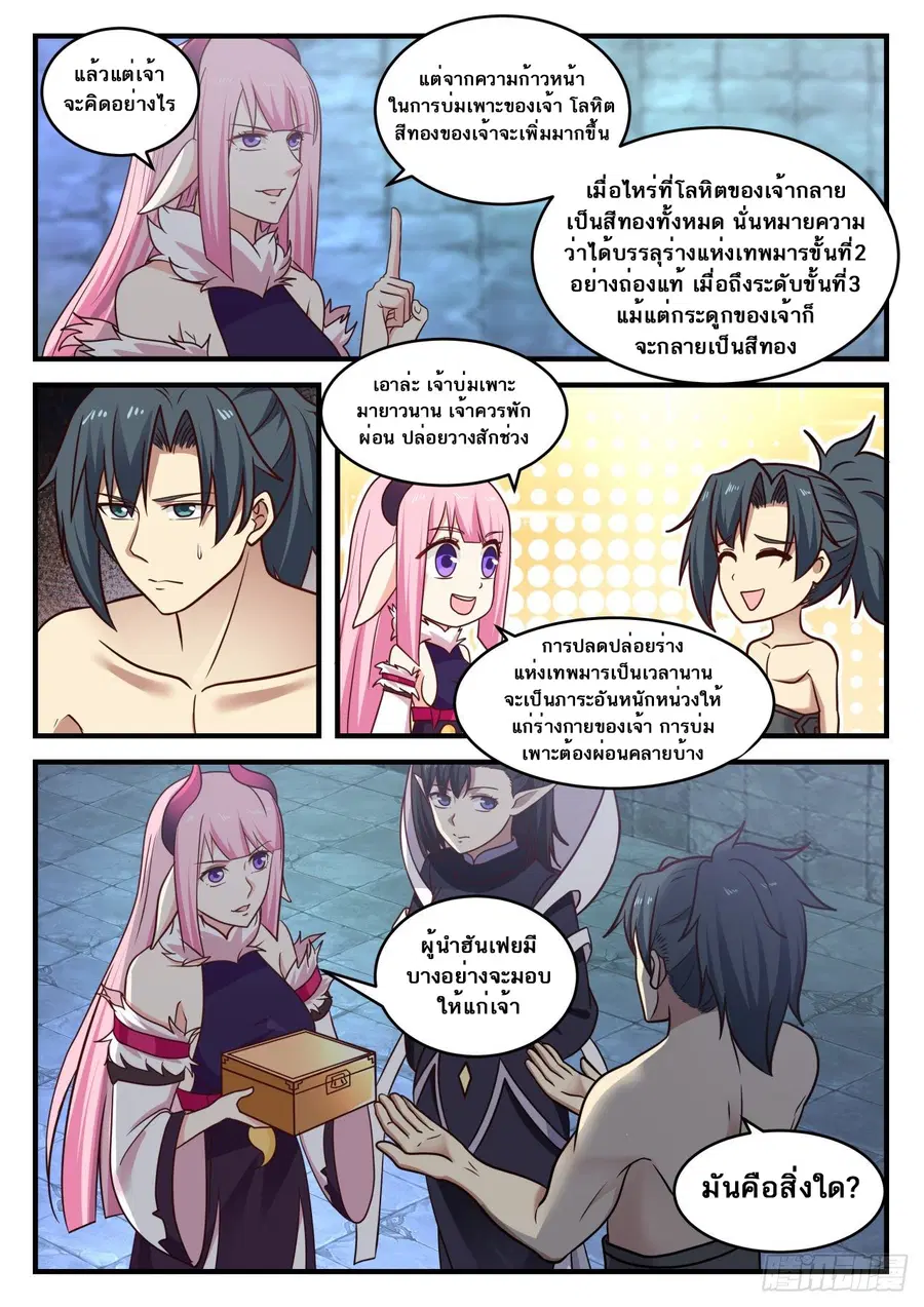 Martial Peak ตอนที่ 636 หน้า 9