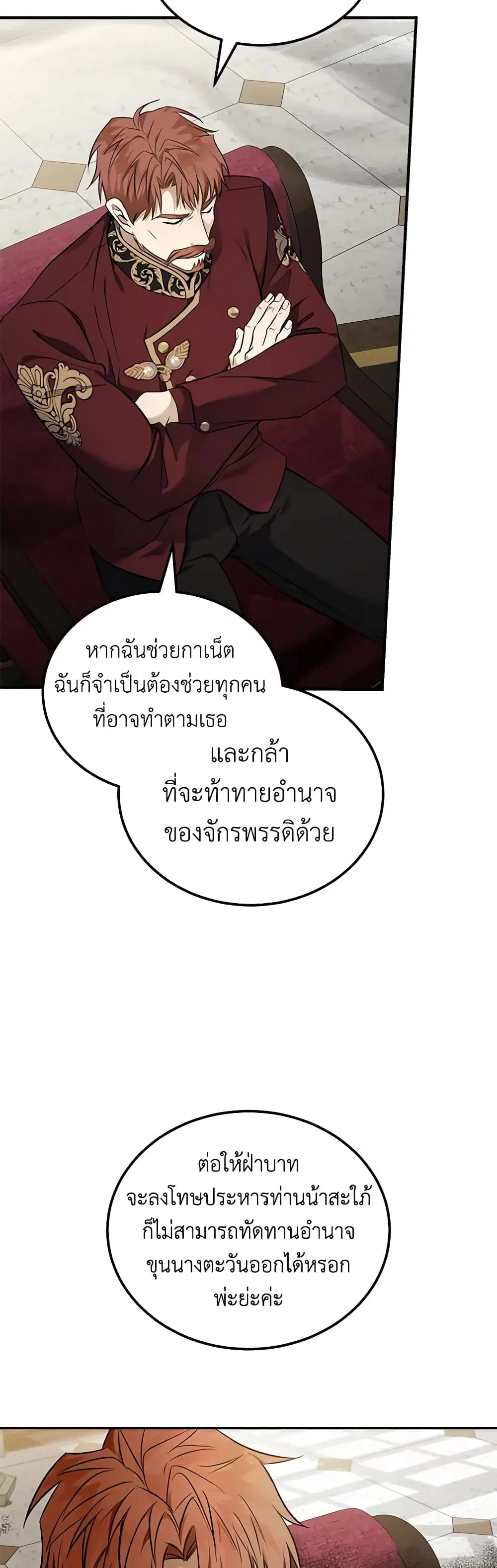 The Villainess Lives Again ตอนที่ 184 หน้า 29