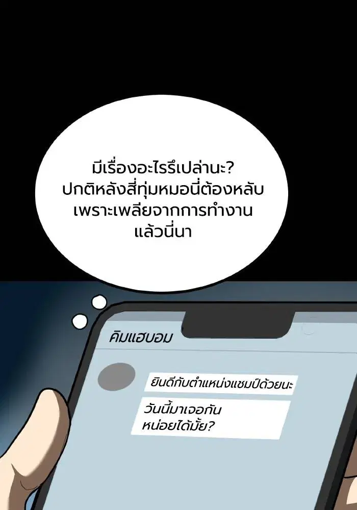 King of the Octagon ตอนที่ 62 หน้า 11