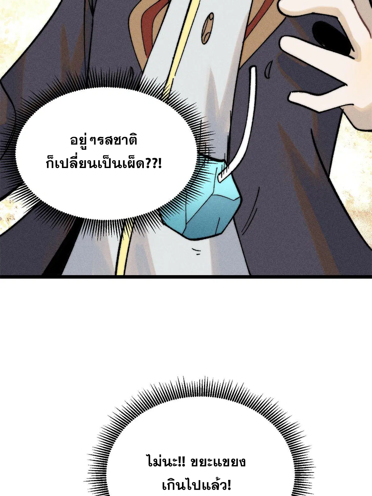 All Hail the Sect Leader ตอนที่ 223 หน้า 43