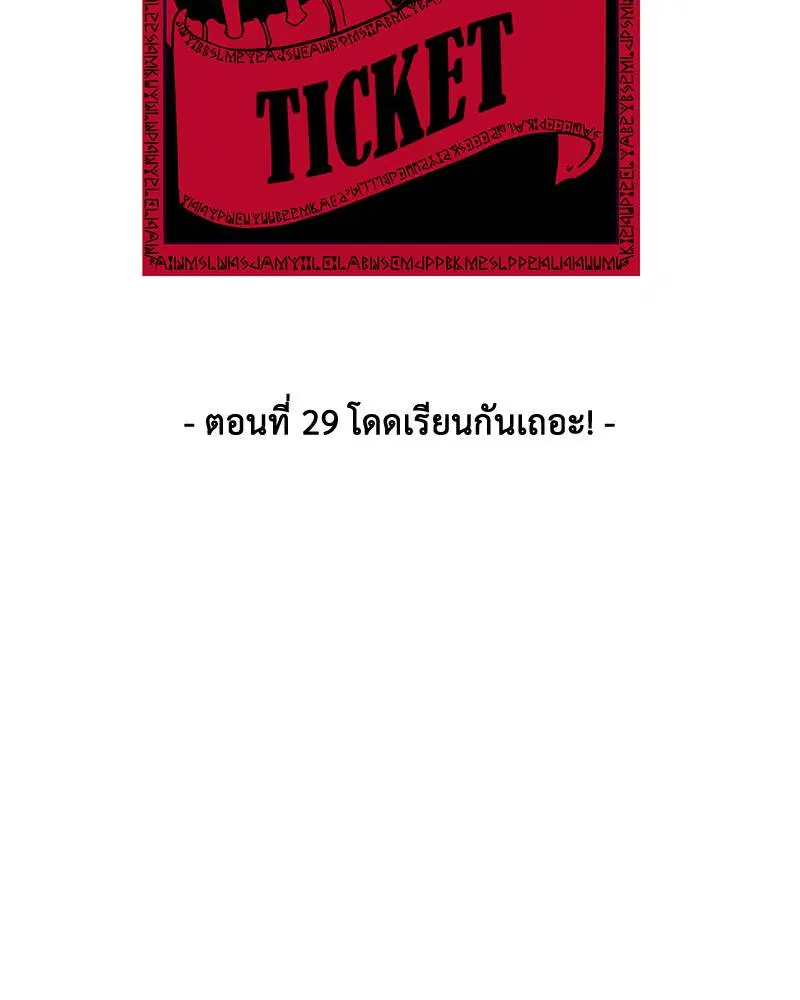 The Boy of Death ตอนที่ 29 หน้า 29