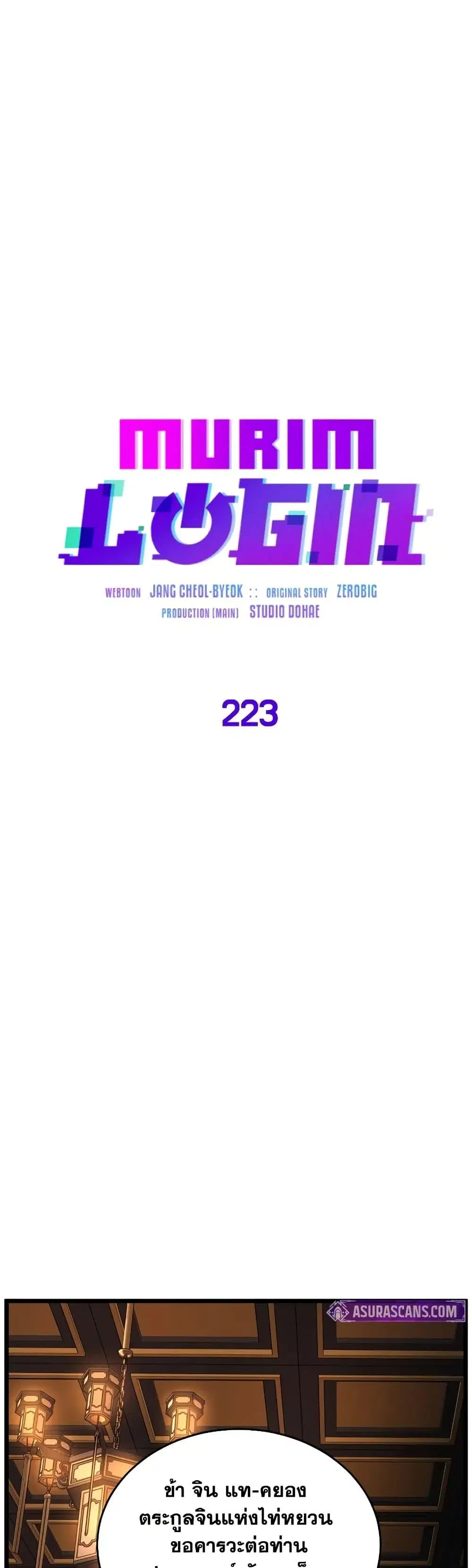 Murim Login ตอนที่ 223 หน้า 22