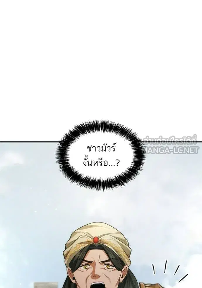 I Am the Queen in This Life ตอนที่ 192 หน้า 36