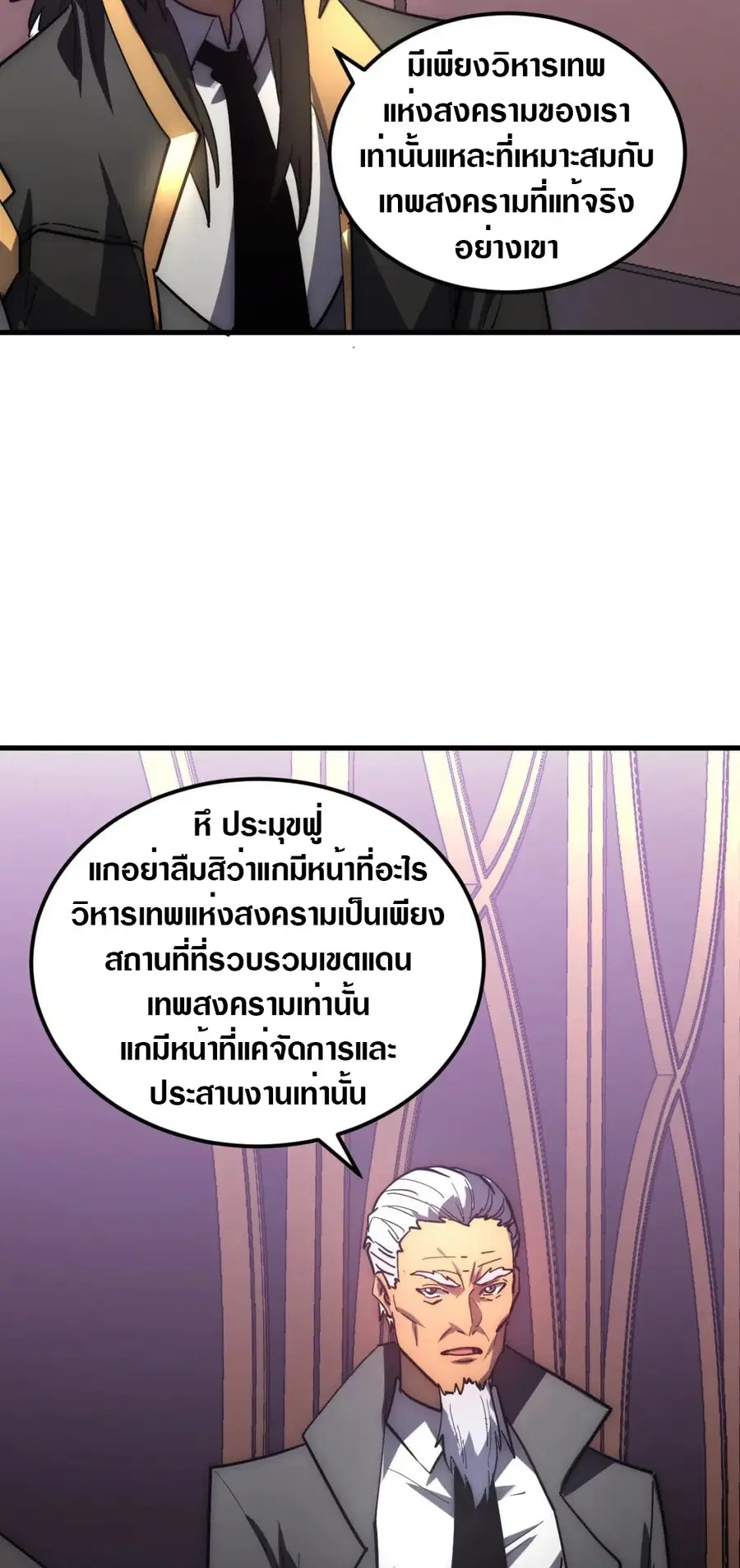 Rise From The Rubble ตอนที่ 202 หน้า 7
