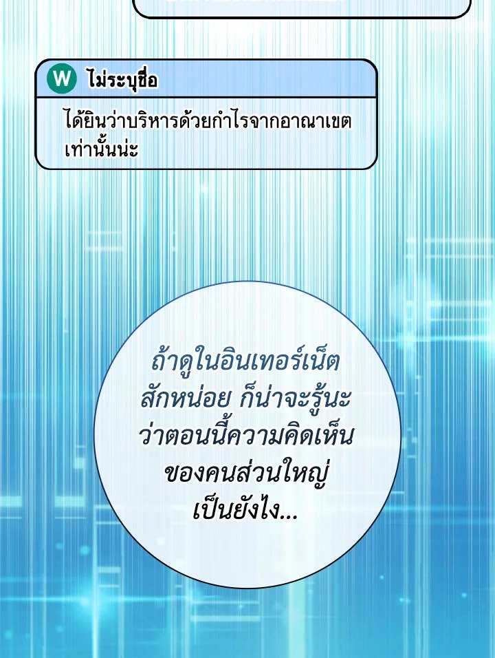 Max Level Player ตอนที่ 77 หน้า 23