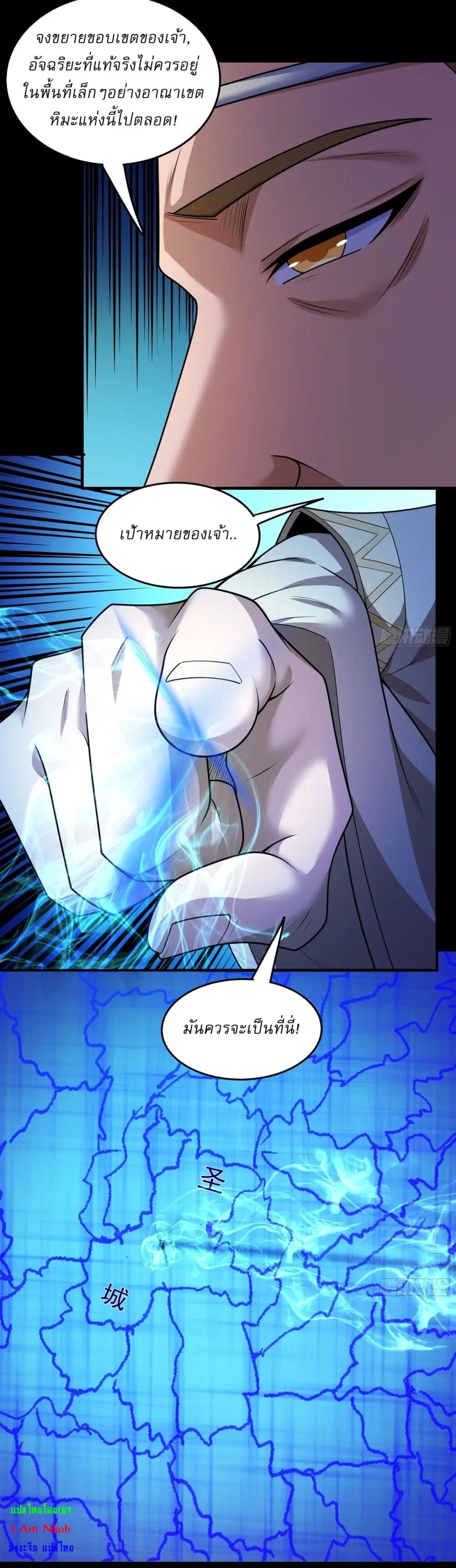 God of Martial Arts ตอนที่ 822 หน้า 2