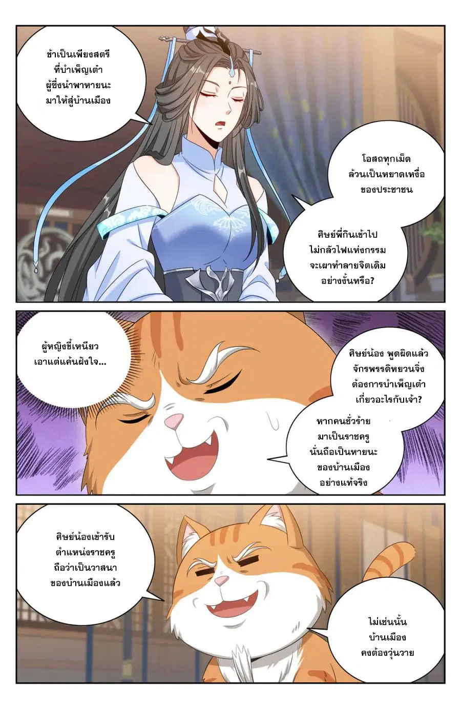 Nightwatcher ตอนที่ 395 หน้า 7