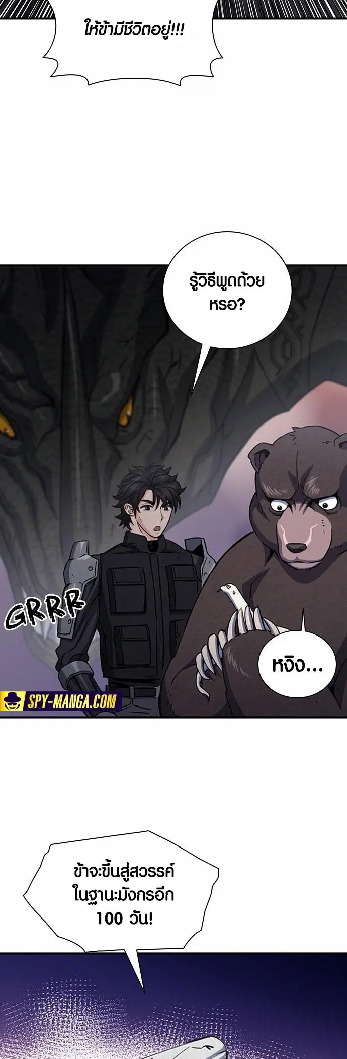 Seoul Station Druid ตอนที่ 108 หน้า 15