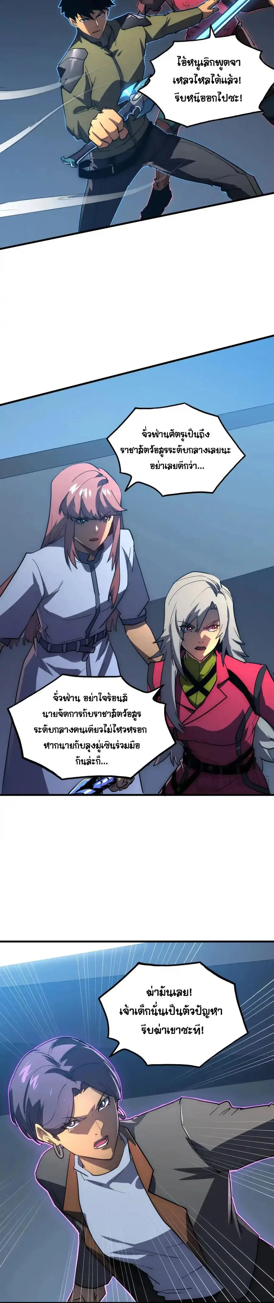 Rise From The Rubble ตอนที่ 233 หน้า 11