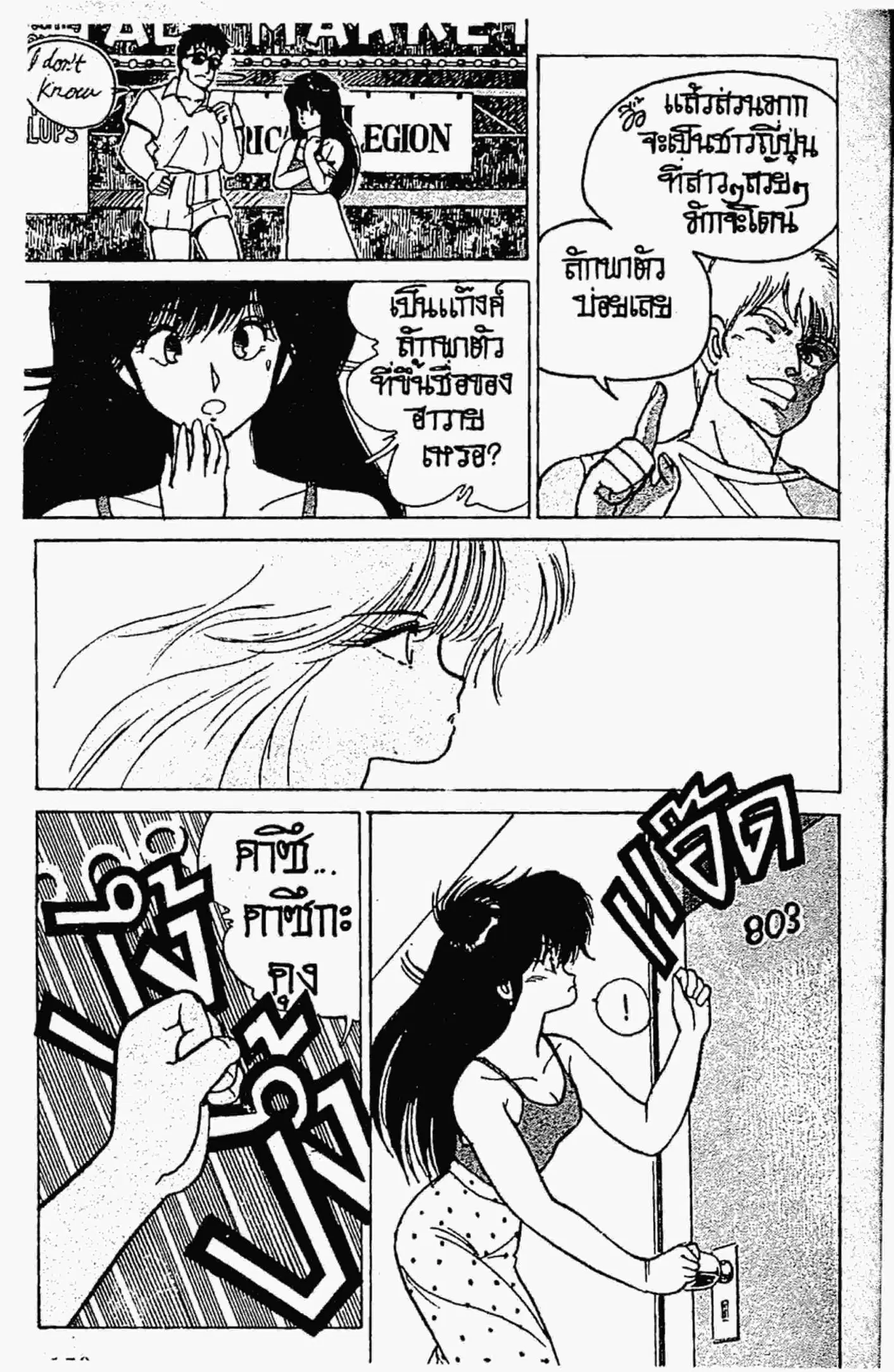 Kimagure Orange☆Road ตอนที่ 122 หน้า 8