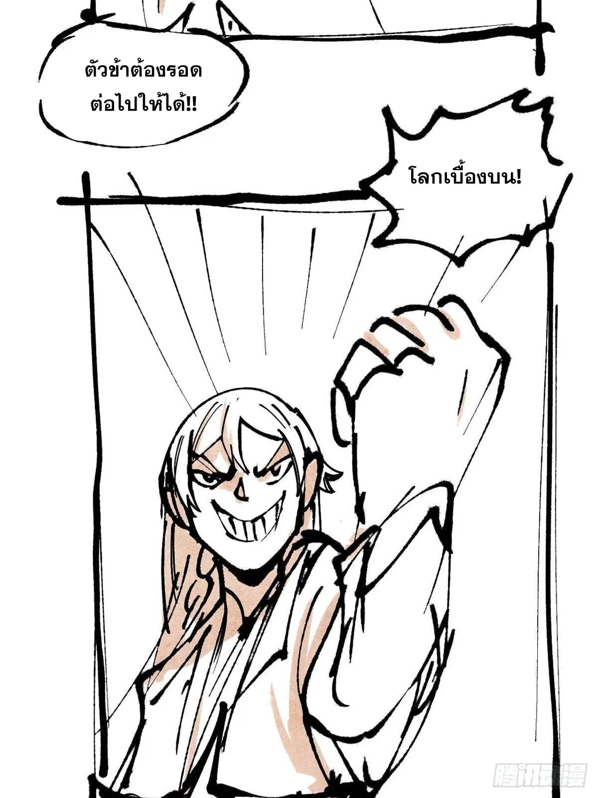 All Hail the Sect Leader ตอนที่ 350 หน้า 78