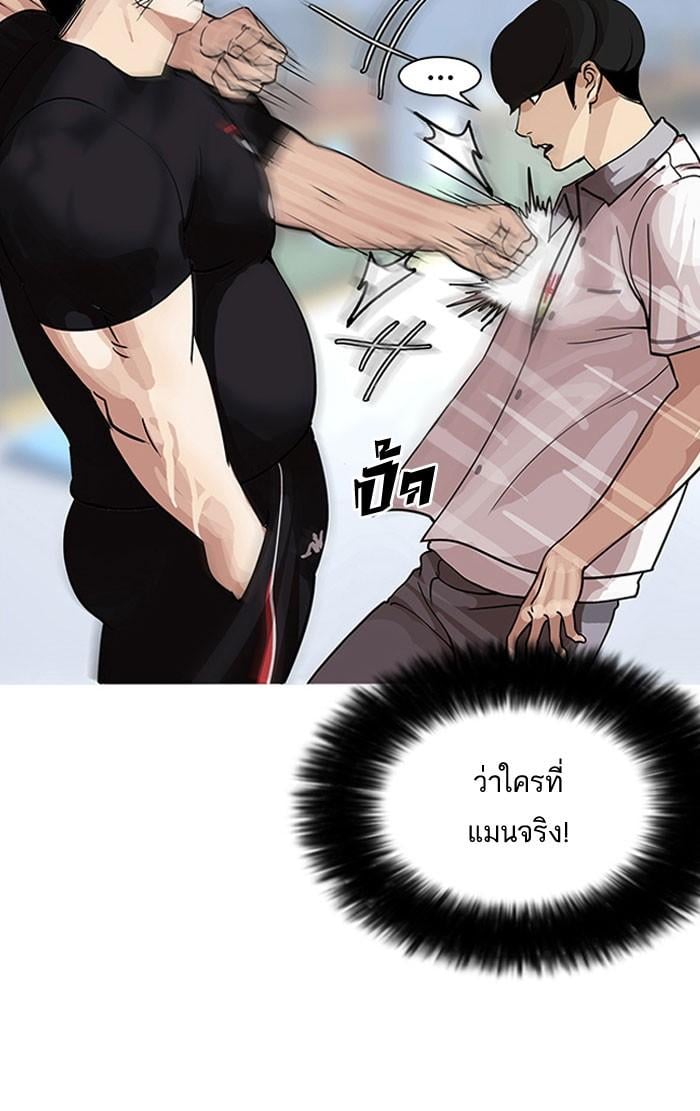 Lookism ตอนที่ 142 หน้า 54