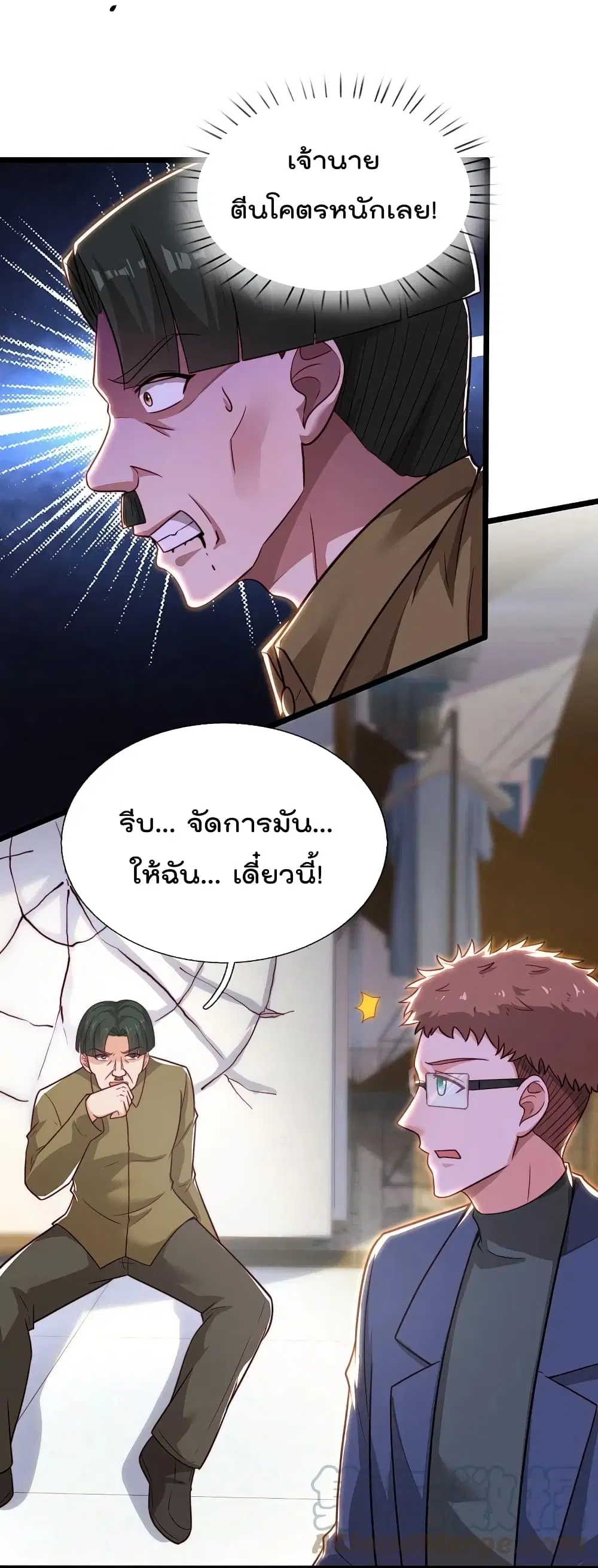 The Legend God of War in The City ตอนที่ 188 หน้า 9