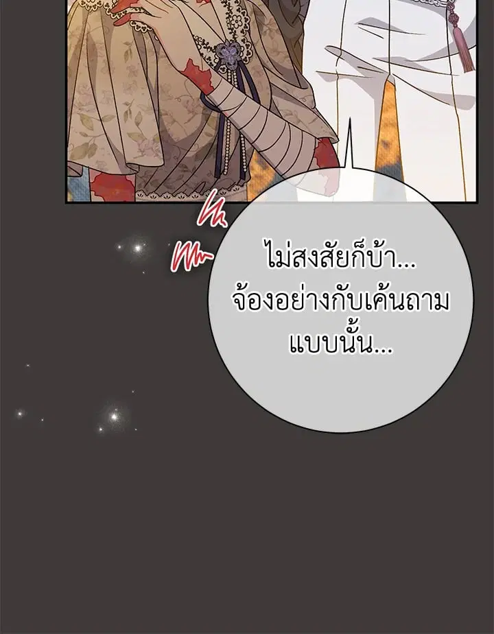 The Villain’s Match Is Too Perfect – คู่ดูตัวของนางร้ายเพอร์เฟกต์เกินไป ตอนที่ 37 หน้า 93
