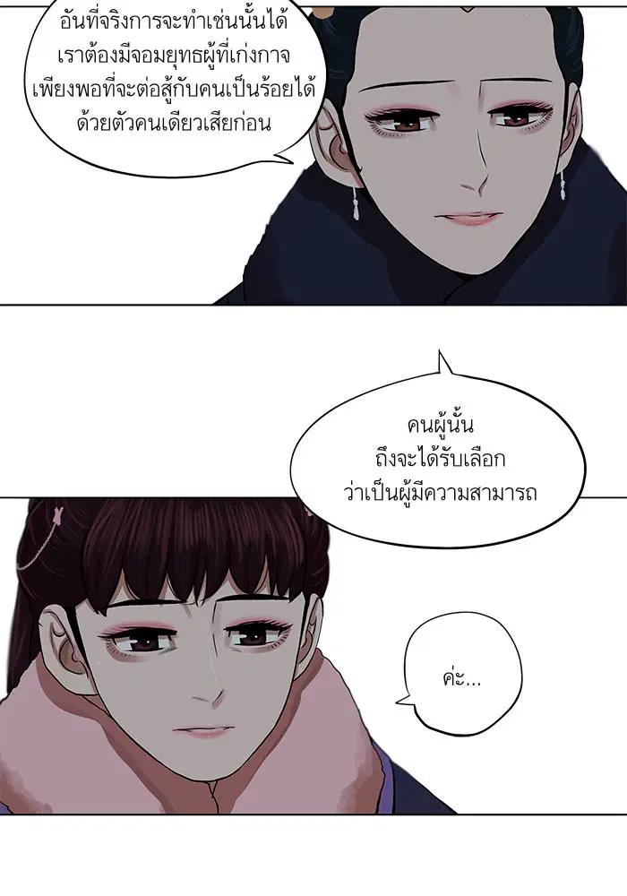 Escort Warrior ตอนที่ 71 หน้า 43