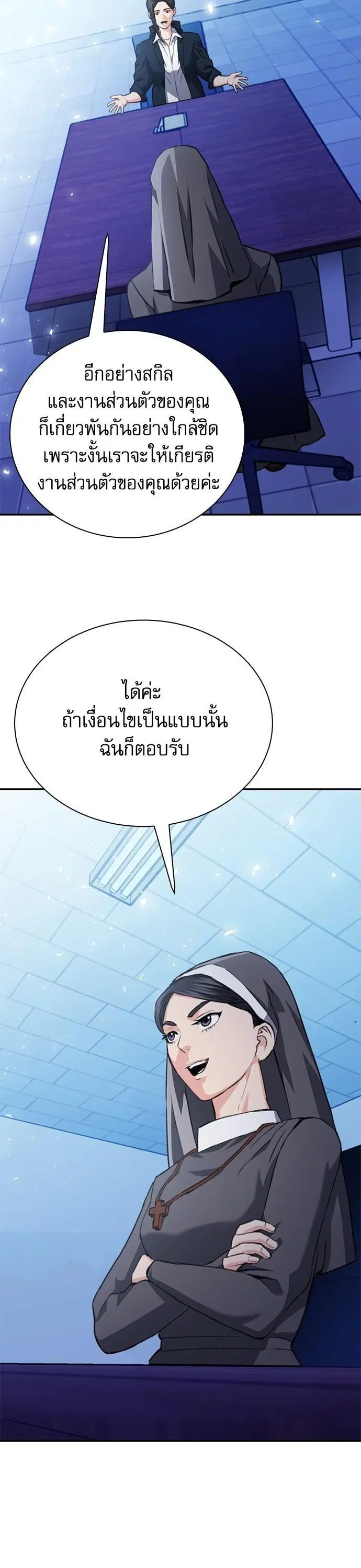 Seoul Station Druid ตอนที่ 152 หน้า 14