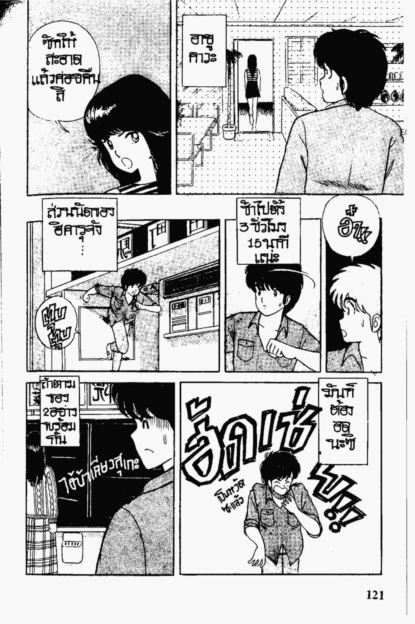 Kimagure Orange☆Road ตอนที่ 5 หน้า 21