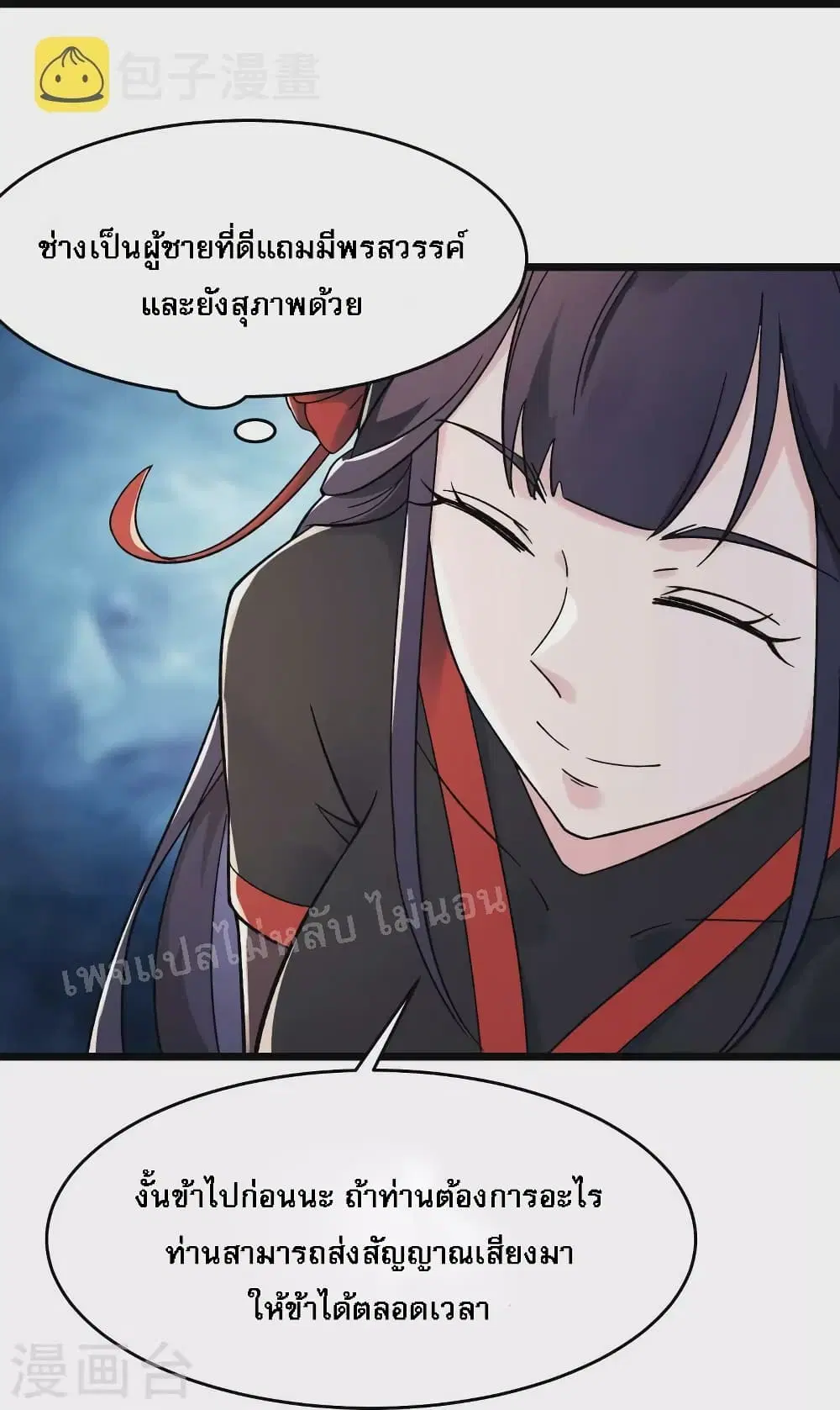 My Harem is All Female Students ตอนที่ 143 หน้า 4
