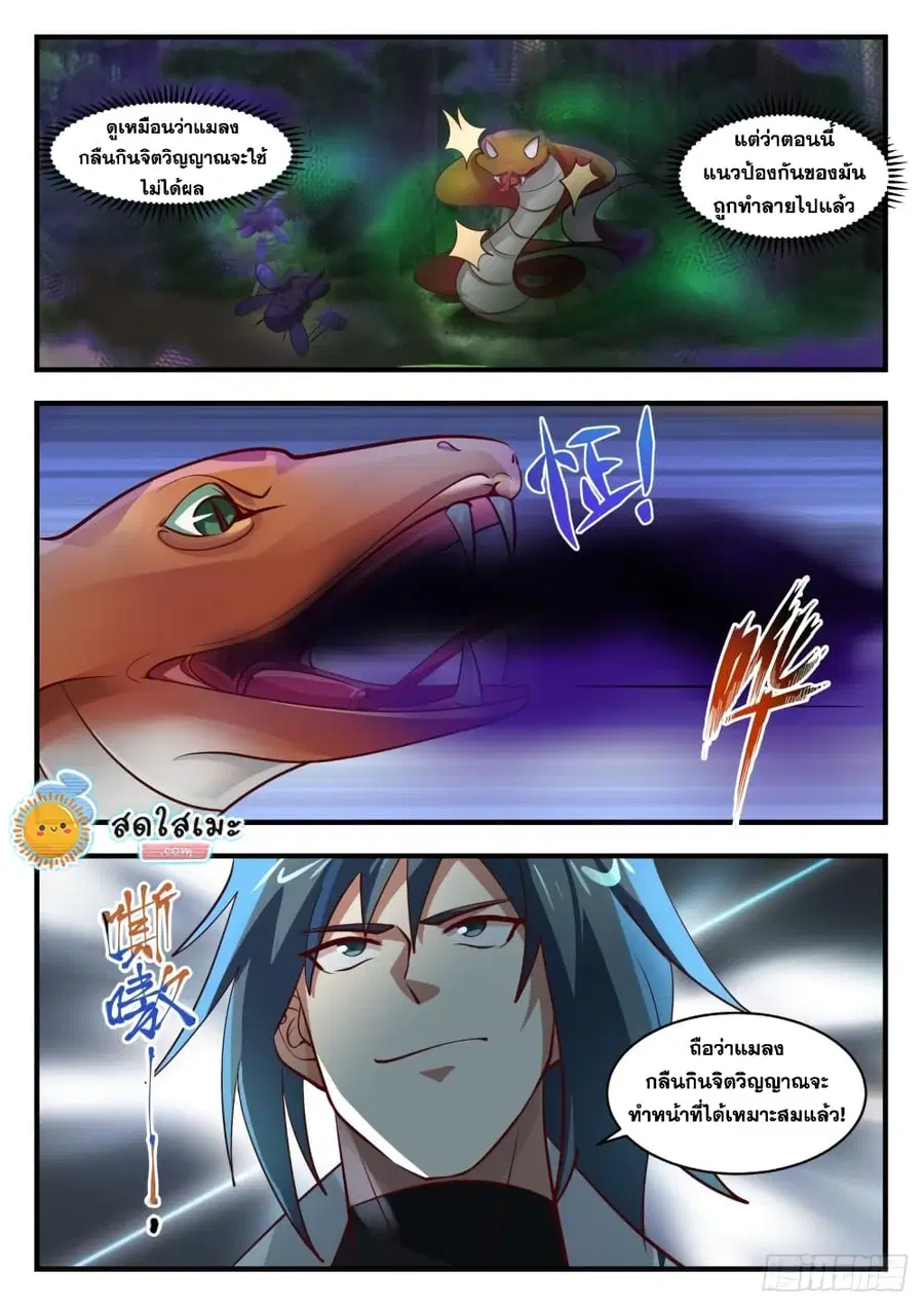 Martial Peak ตอนที่ 1766 หน้า 9
