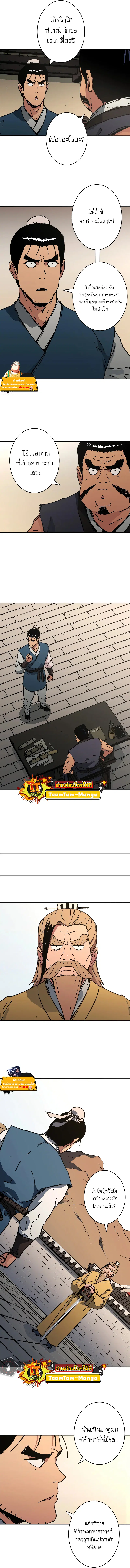 Peerless Dad ตอนที่ 213 หน้า 5