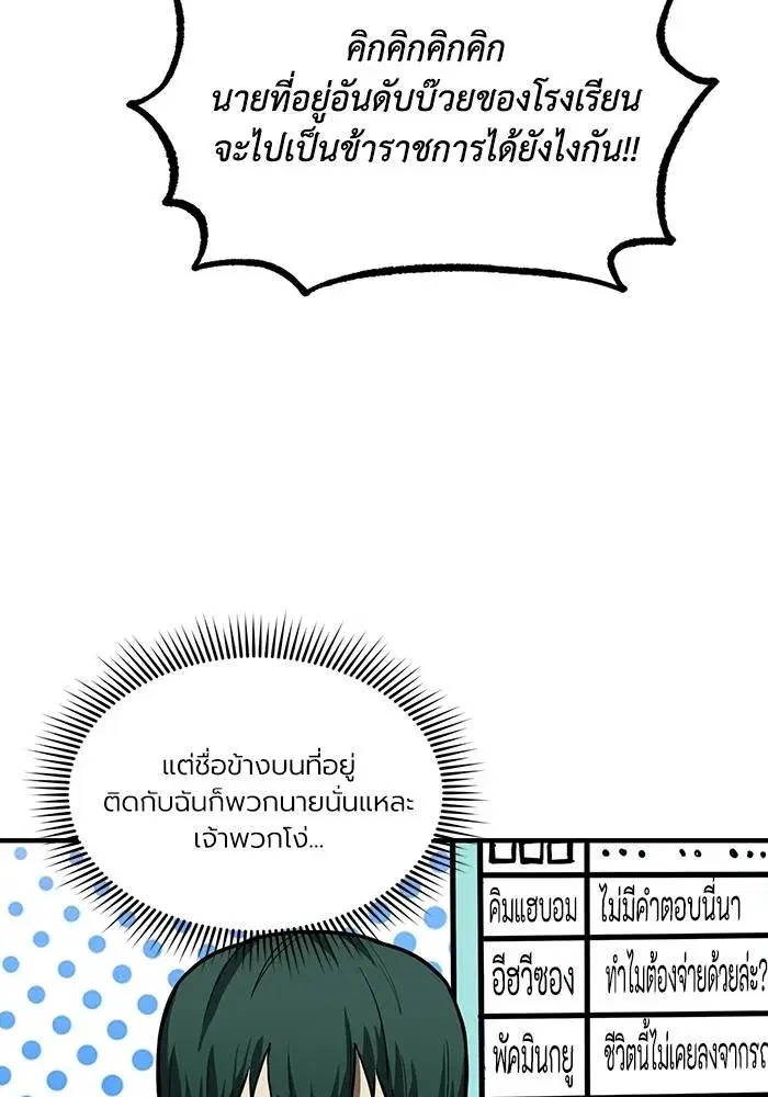 King of the Octagon ตอนที่ 17 หน้า 67