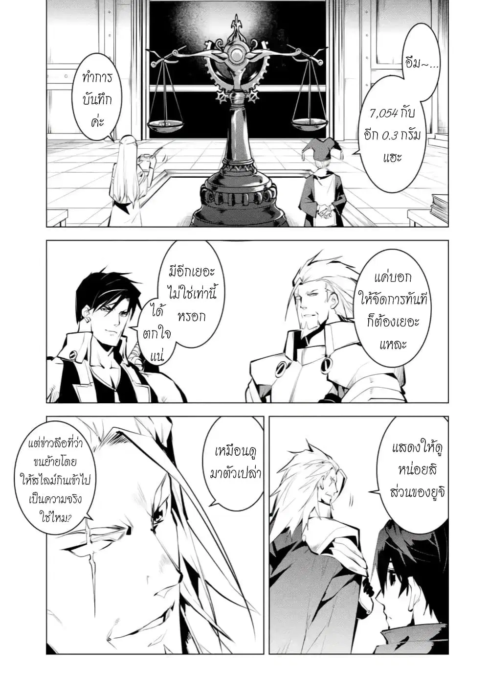 Tensei Kenja no Isekai Life ตอนที่ 38.3 หน้า 10