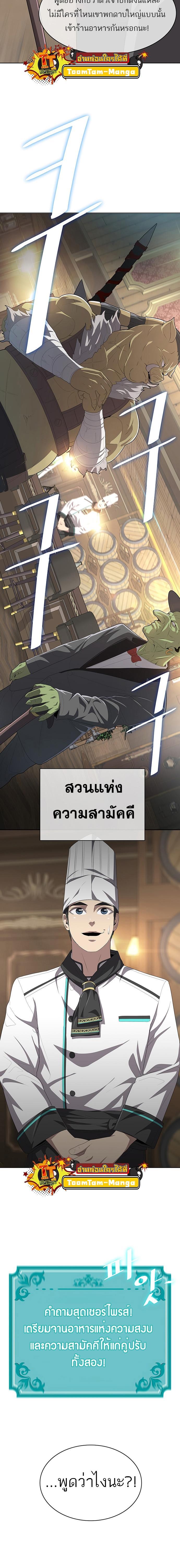 The Strongest Chef in Another World เชฟพันธุ์แกร่งในต่างโลก ตอนที่ 5 หน้า 27
