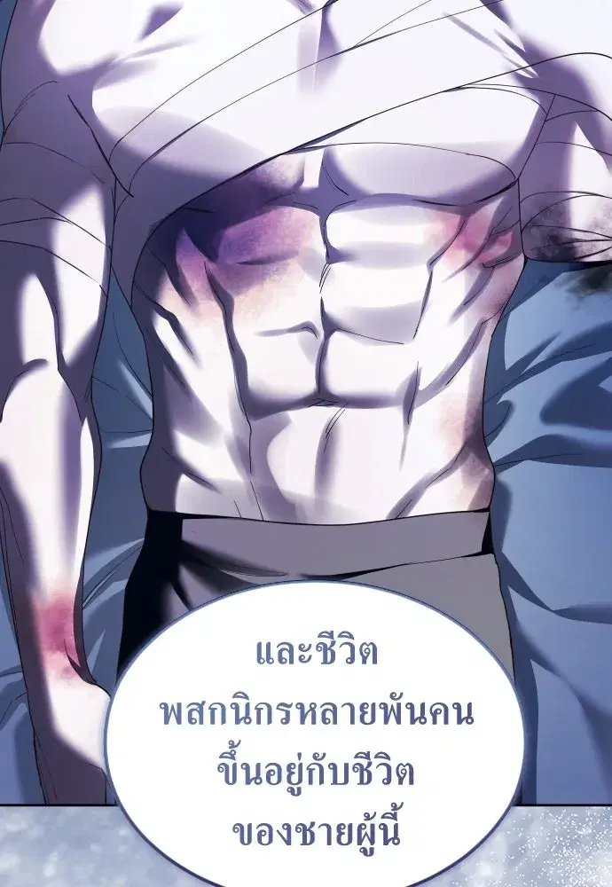 Your Throne ตอนที่ 253 หน้า 137