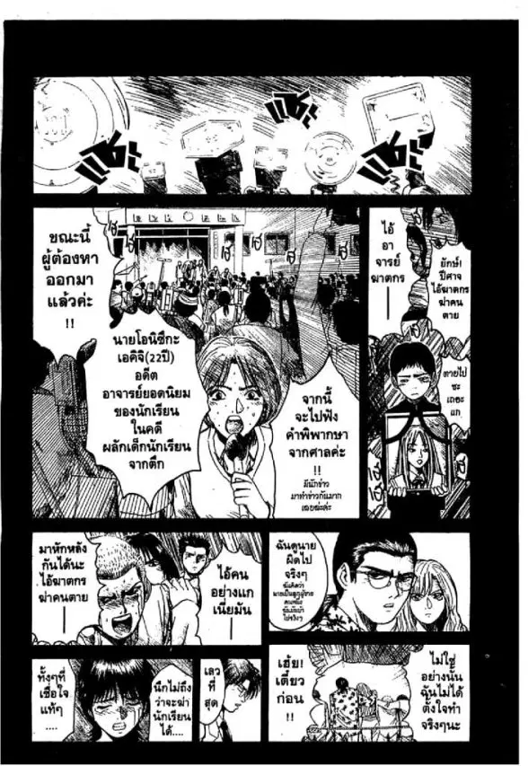 GTO : Great Teacher Onizuka ตอนที่ 58 หน้า 12