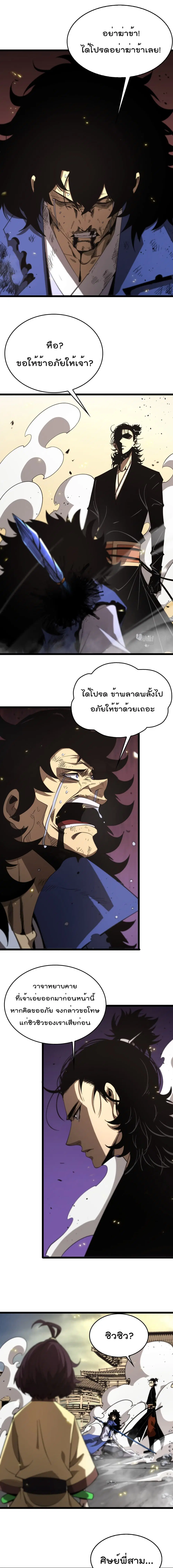 World’s Apocalypse Online ตอนที่ 75 หน้า 2