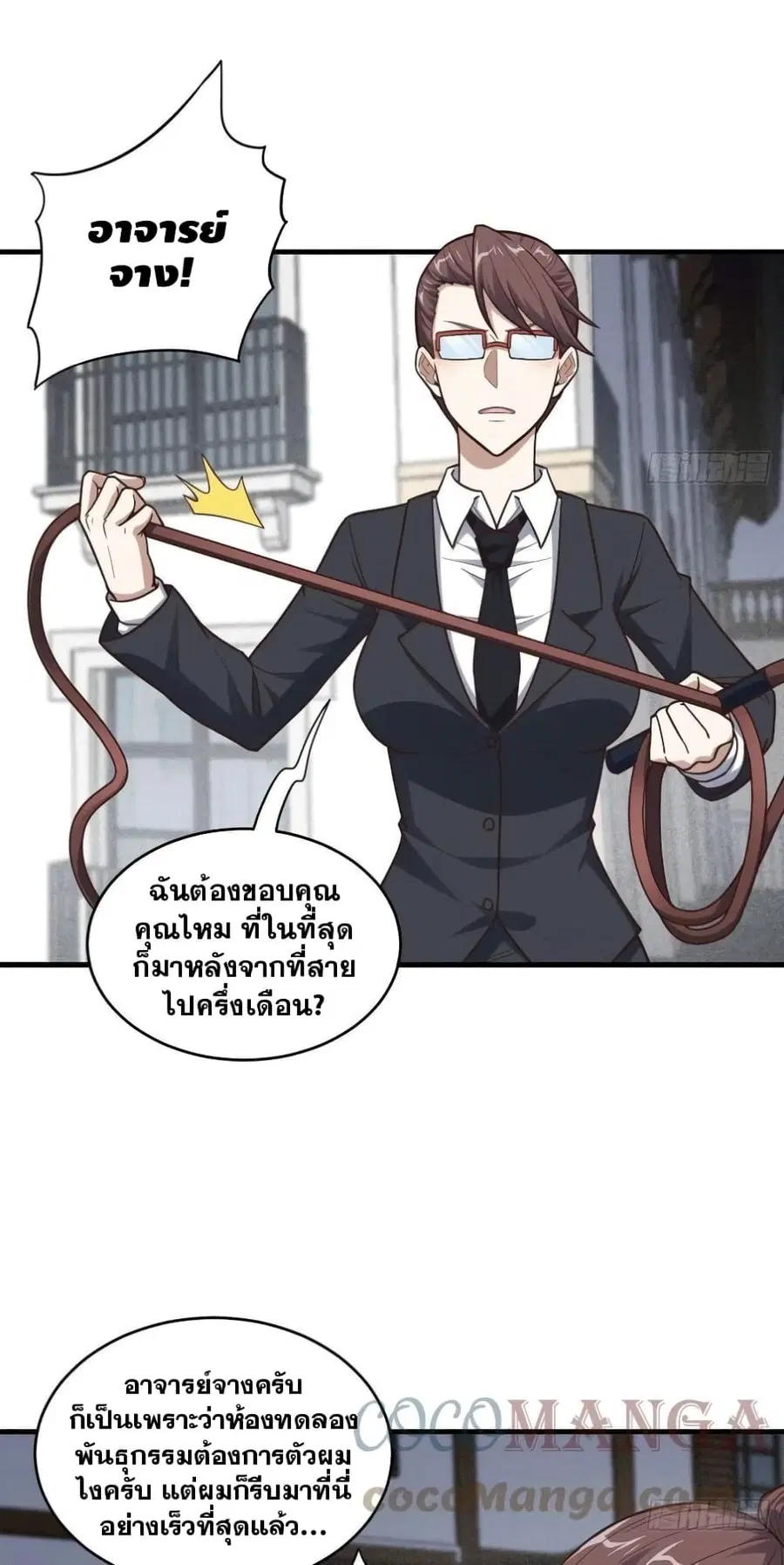 High Energy Strikes ตอนที่ 192 หน้า 36