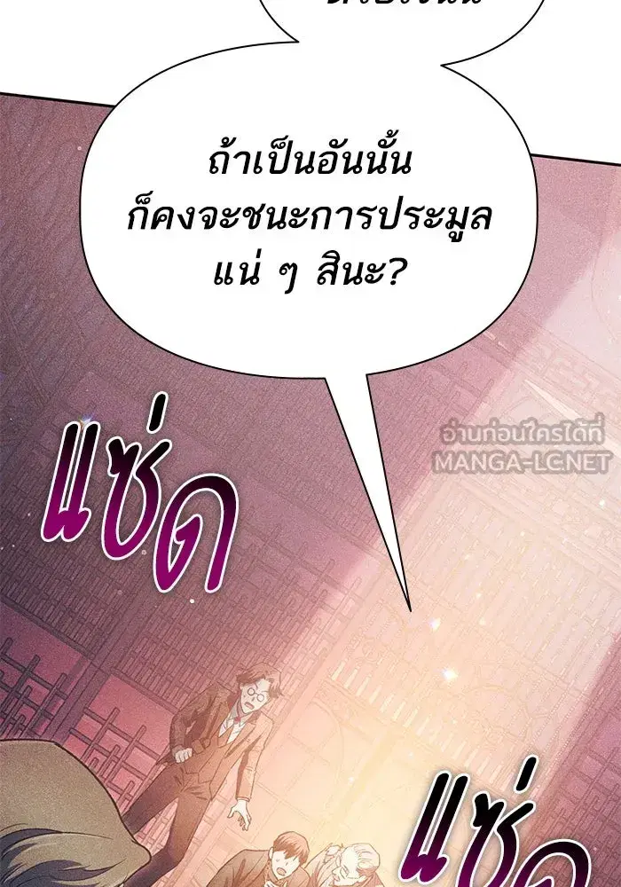 The S-Classes That I Raised (My S-Class Hunters) ตอนที่ 115 หน้า 96