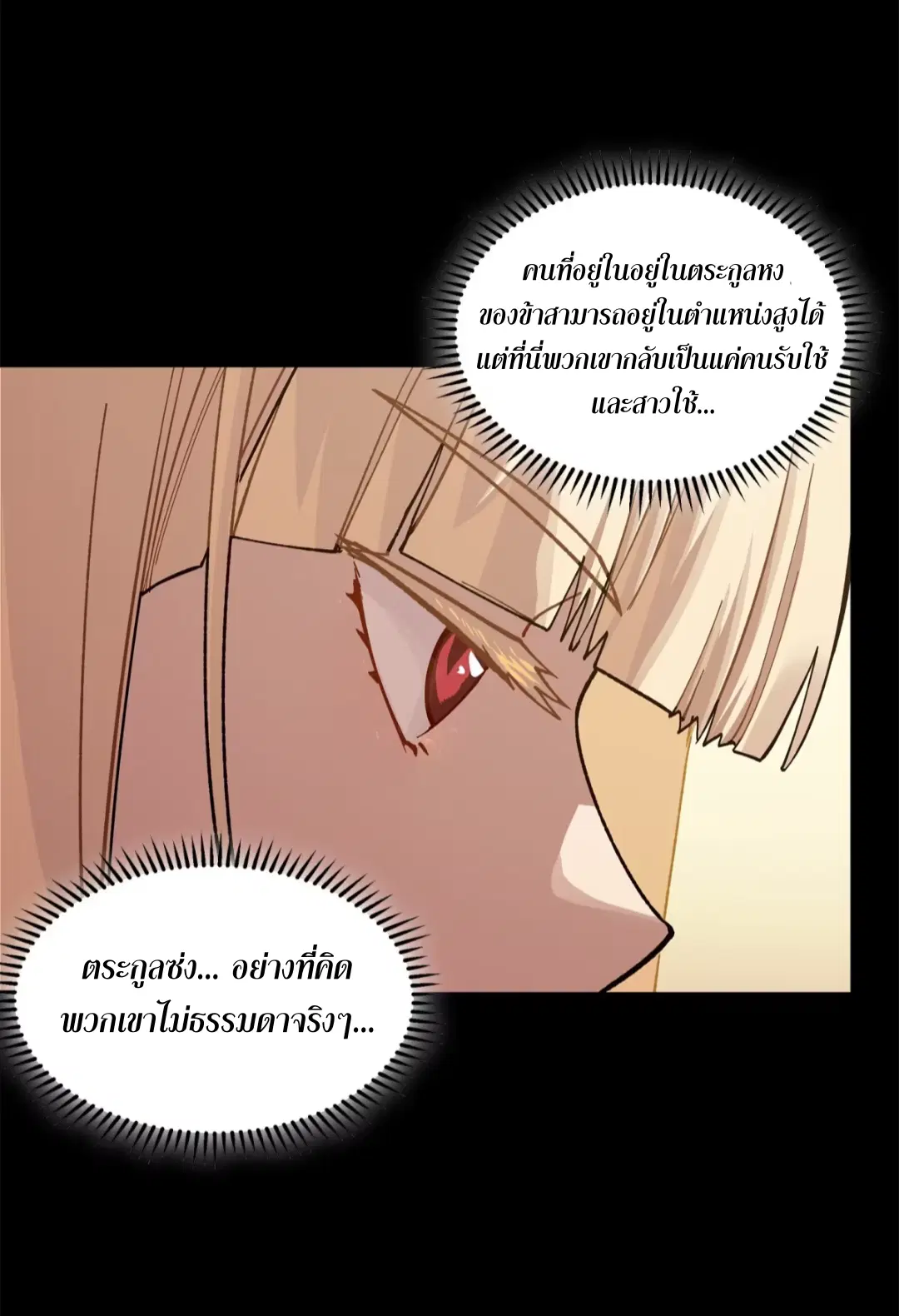 Legend of Star General ตอนที่ 222 หน้า 55