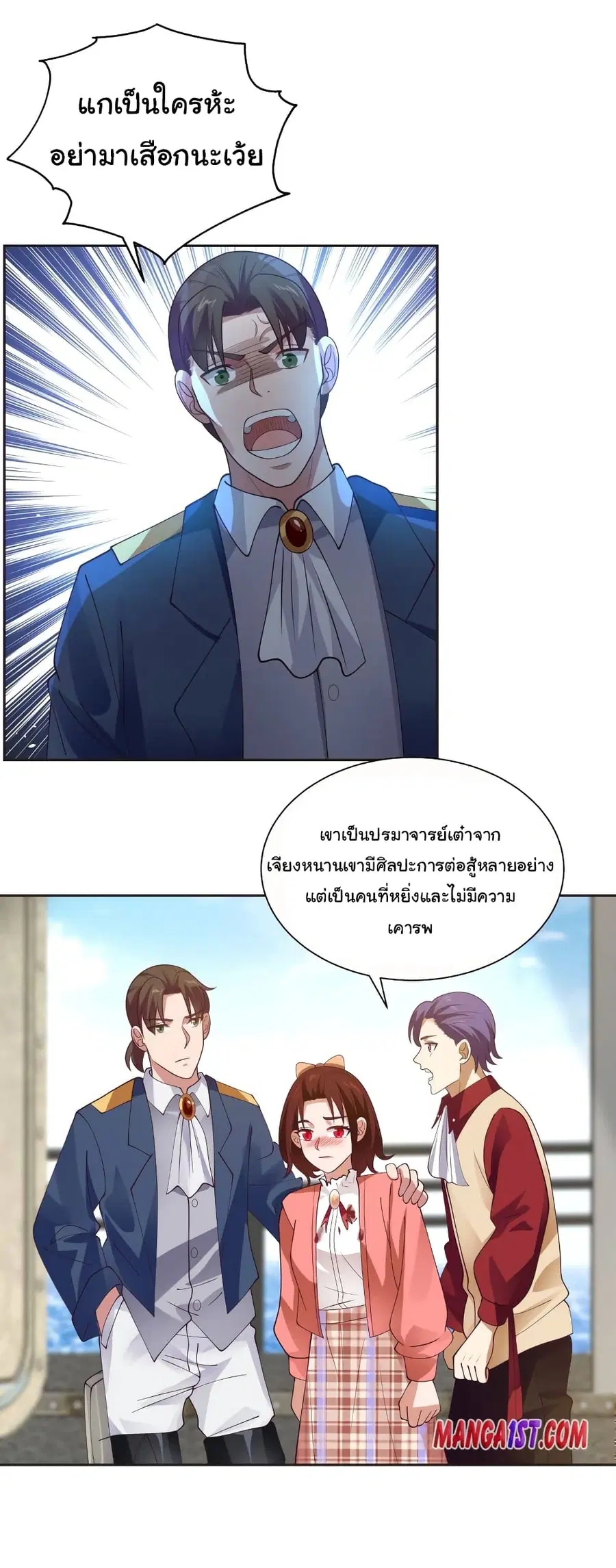 I Have a Dragon in My Body ตอนที่ 387 หน้า 6