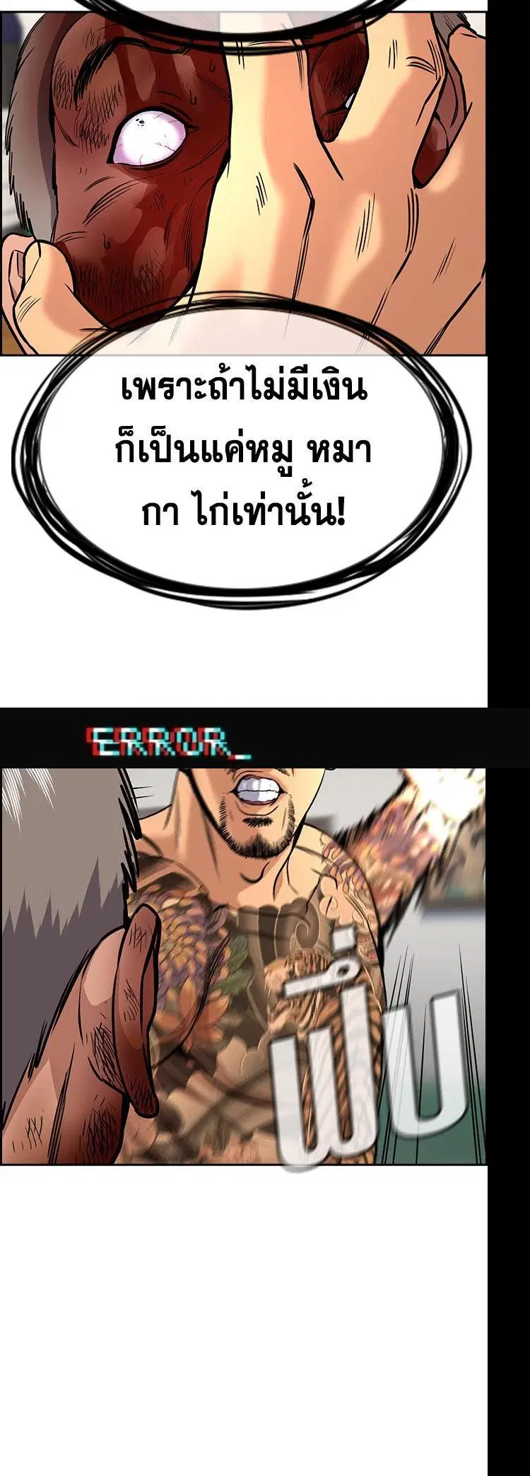 True Education ตอนที่ 141 หน้า 36
