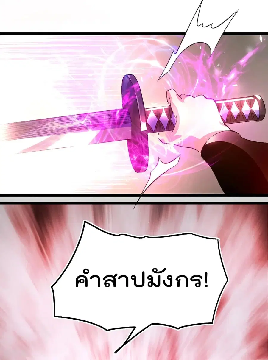Immortal King of City ตอนที่ 102 หน้า 49